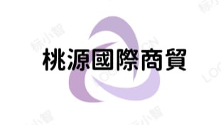 桃源國際商貿